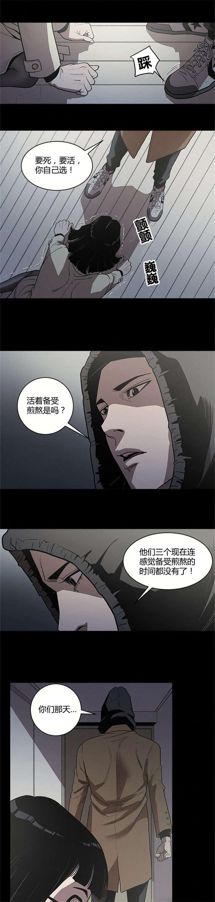 《八年死期》第3话 煎熬 第12页