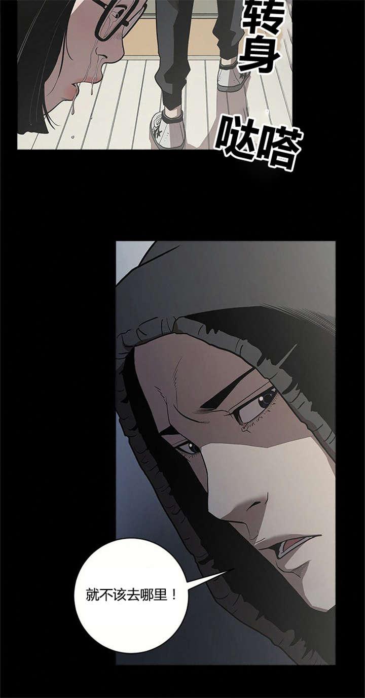 《八年死期》第3话 煎熬 第13页