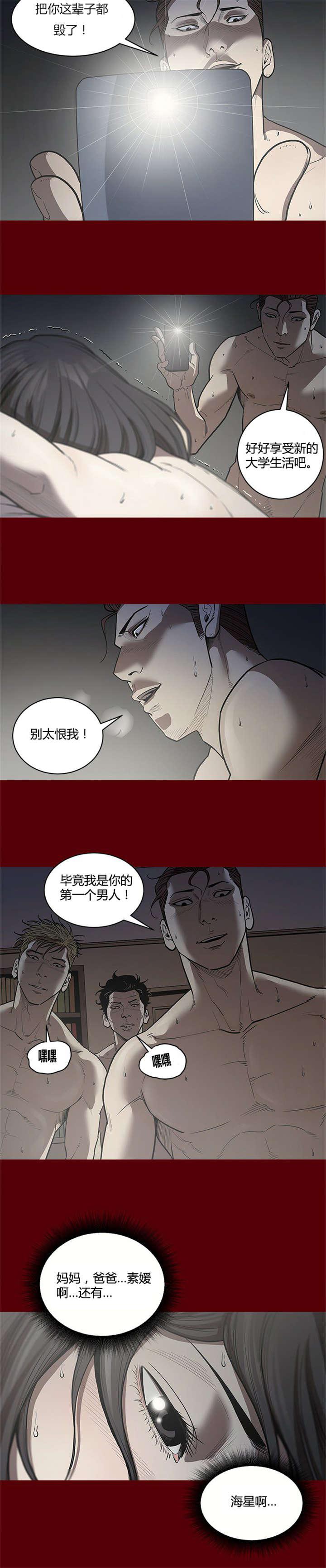 《八年死期》第3话 煎熬 第8页