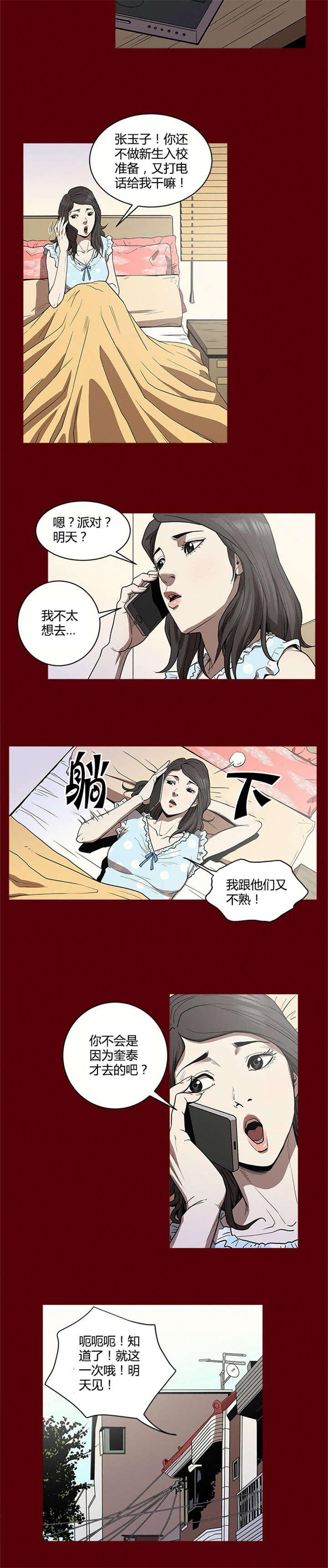 《八年死期》第1话 过去 第10页