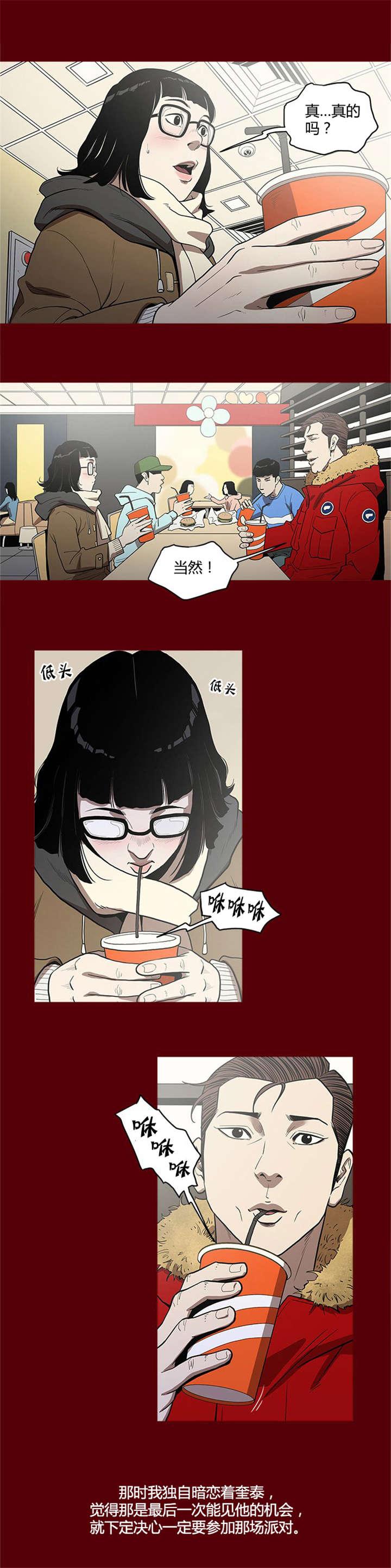 《八年死期》第1话 过去 第12页