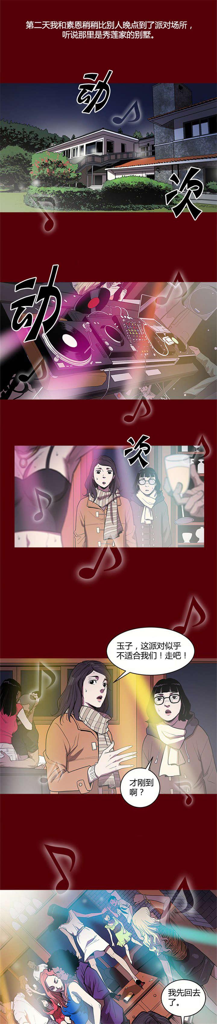 《八年死期》第1话 过去 第13页