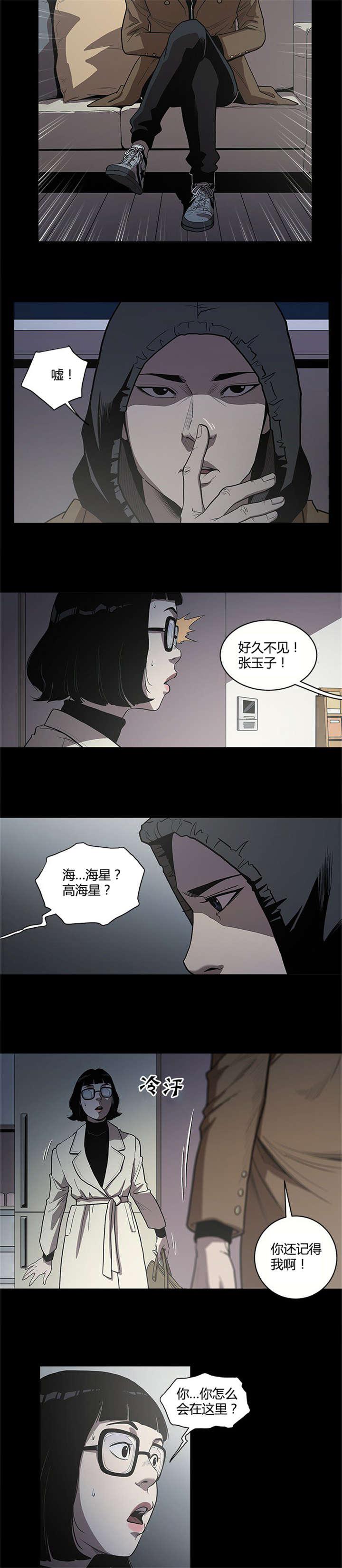 《八年死期》第1话 过去 第3页