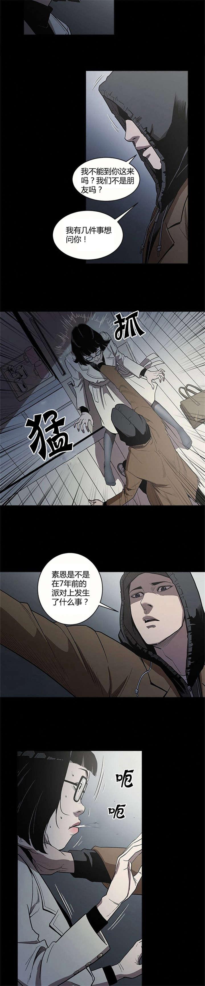 《八年死期》第1话 过去 第4页