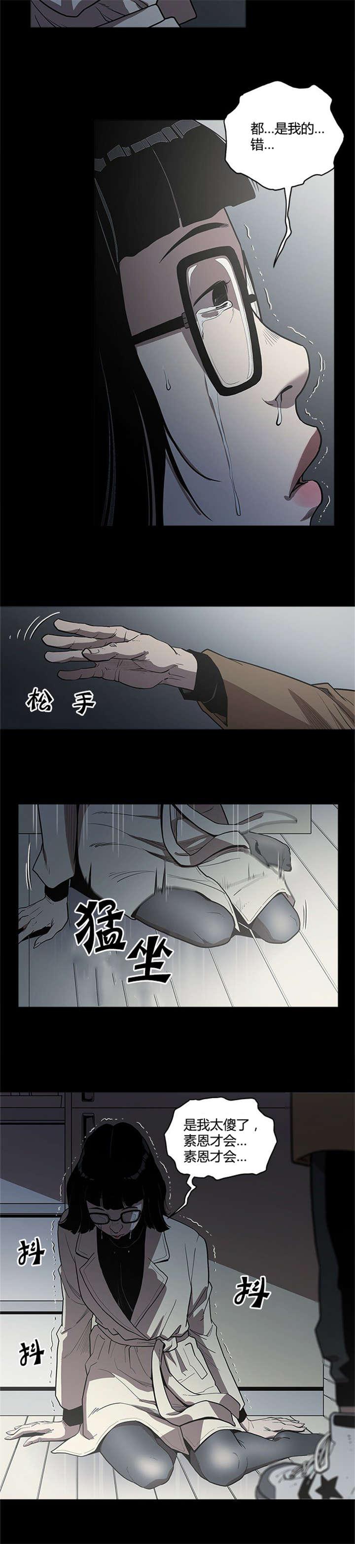 《八年死期》第1话 过去 第5页