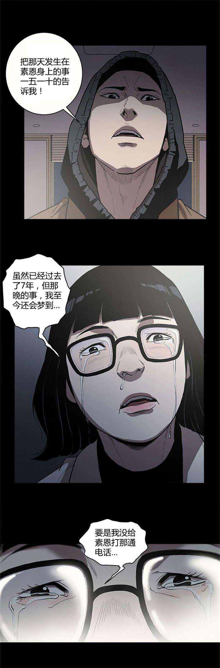 《八年死期》第1话 过去 第6页