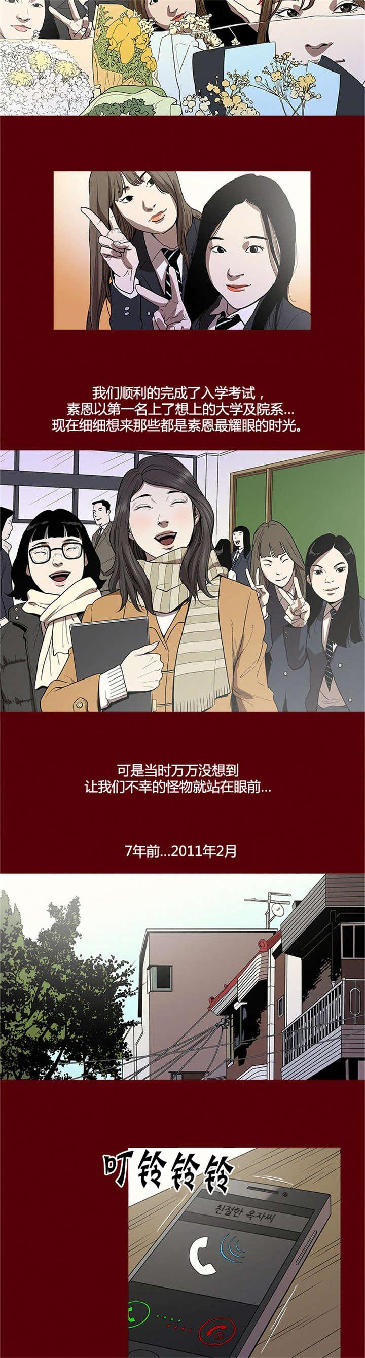 《八年死期》第1话 过去 第9页