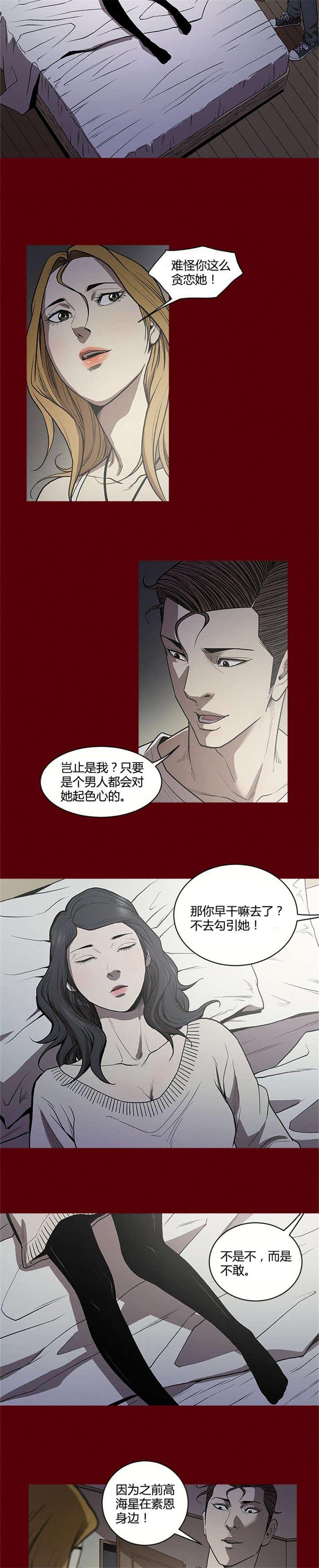 《八年死期》第2话 陷阱 第10页