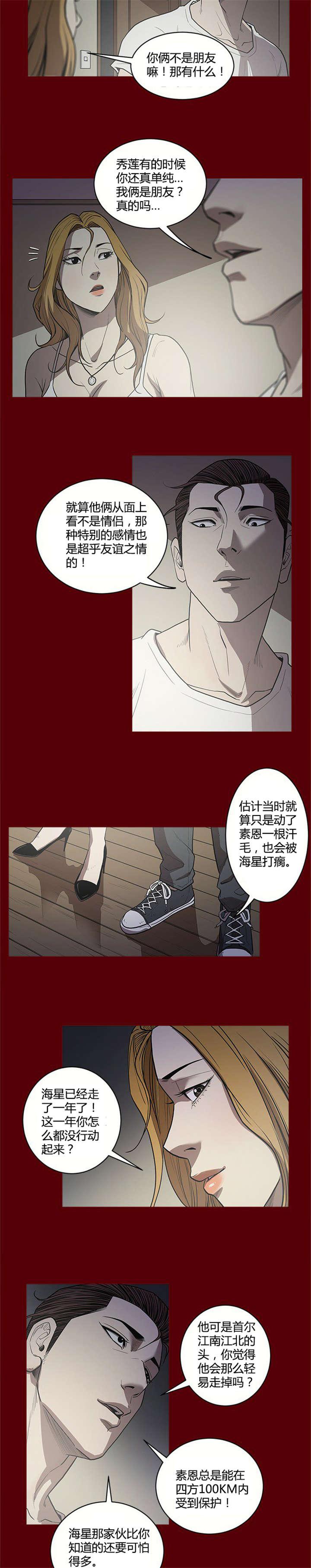 《八年死期》第2话 陷阱 第11页