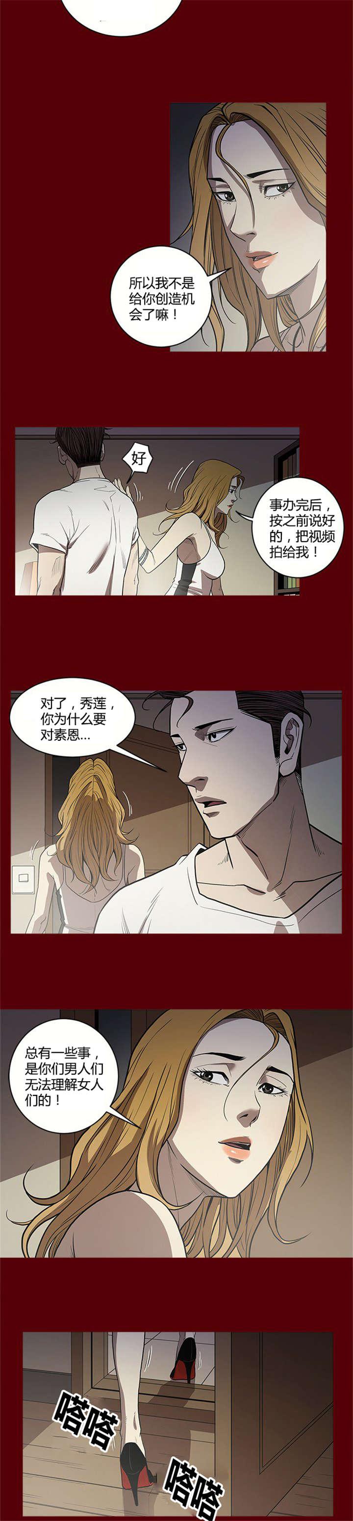 《八年死期》第2话 陷阱 第12页