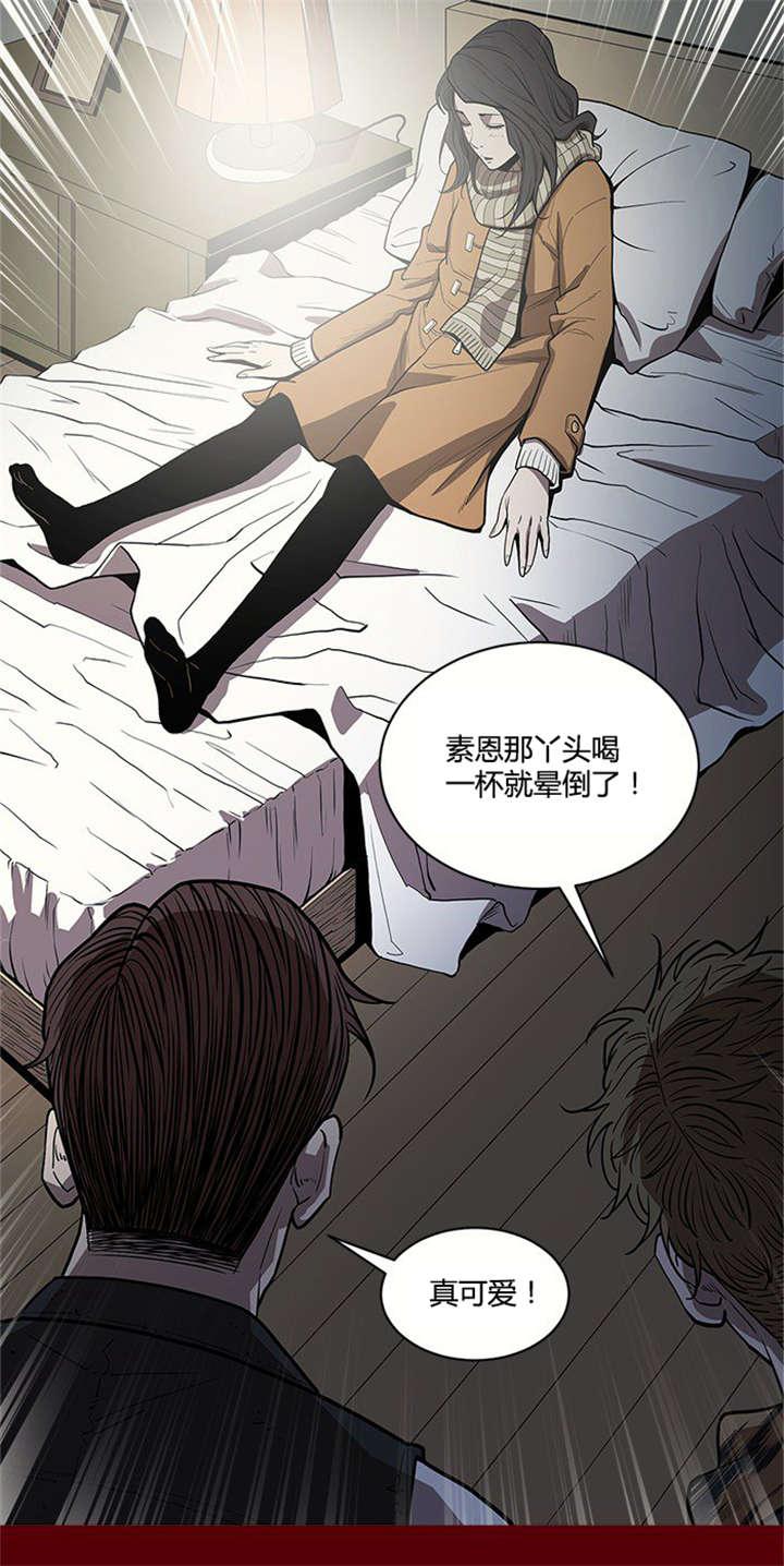 《八年死期》第2话 陷阱 第8页