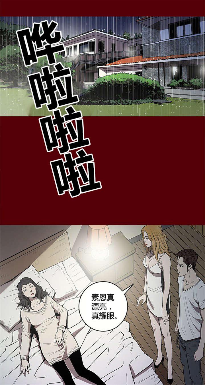 《八年死期》第2话 陷阱 第9页