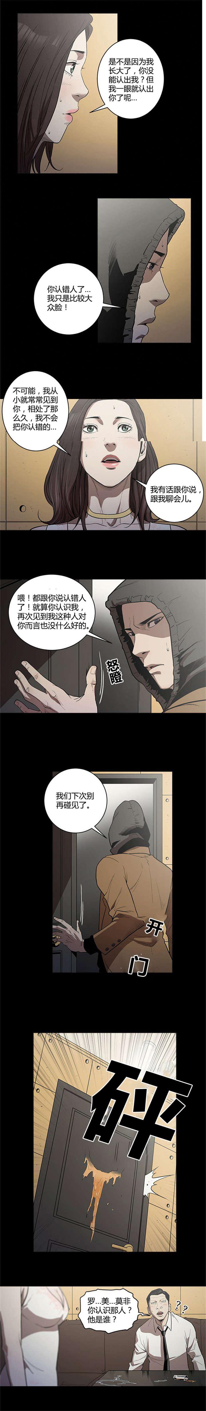 《八年死期》第5话 认出 第10页