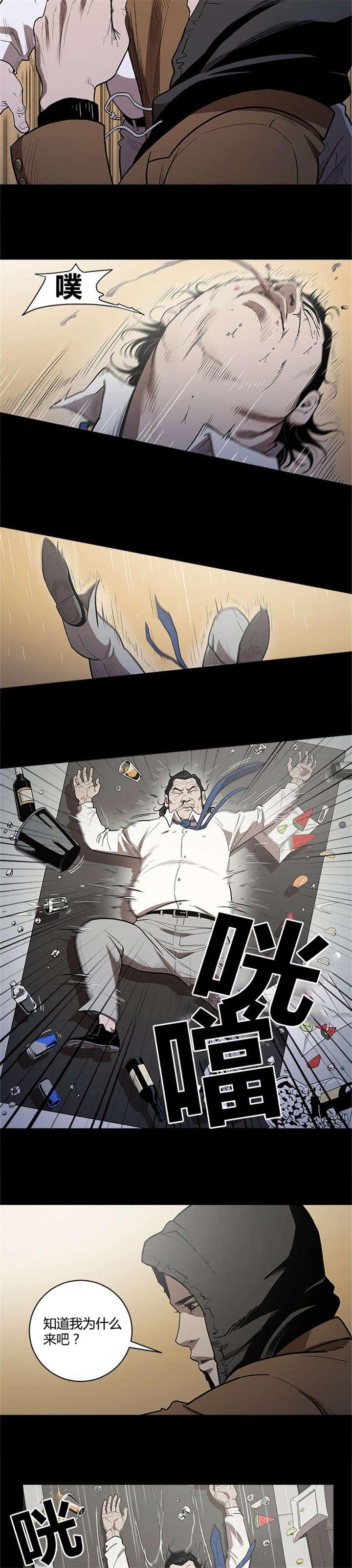 《八年死期》第5话 认出 第5页