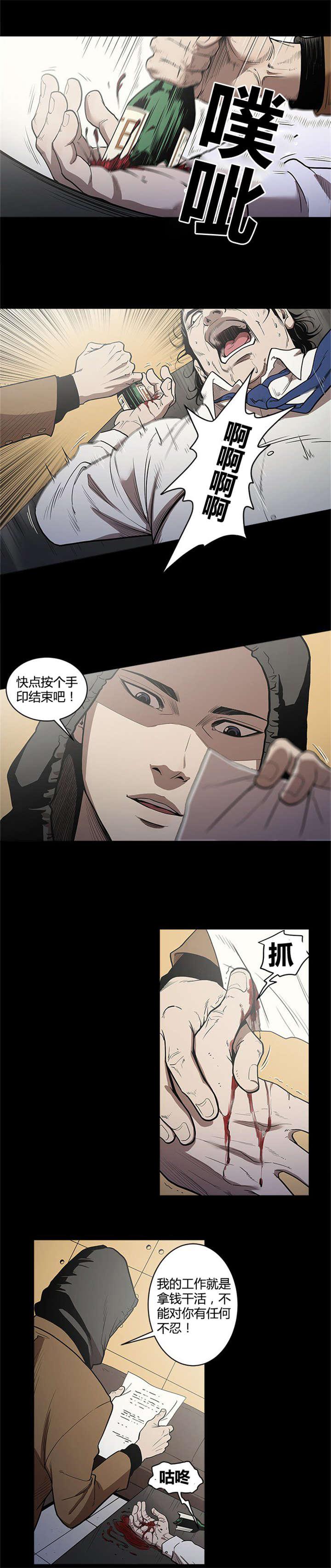 《八年死期》第5话 认出 第7页