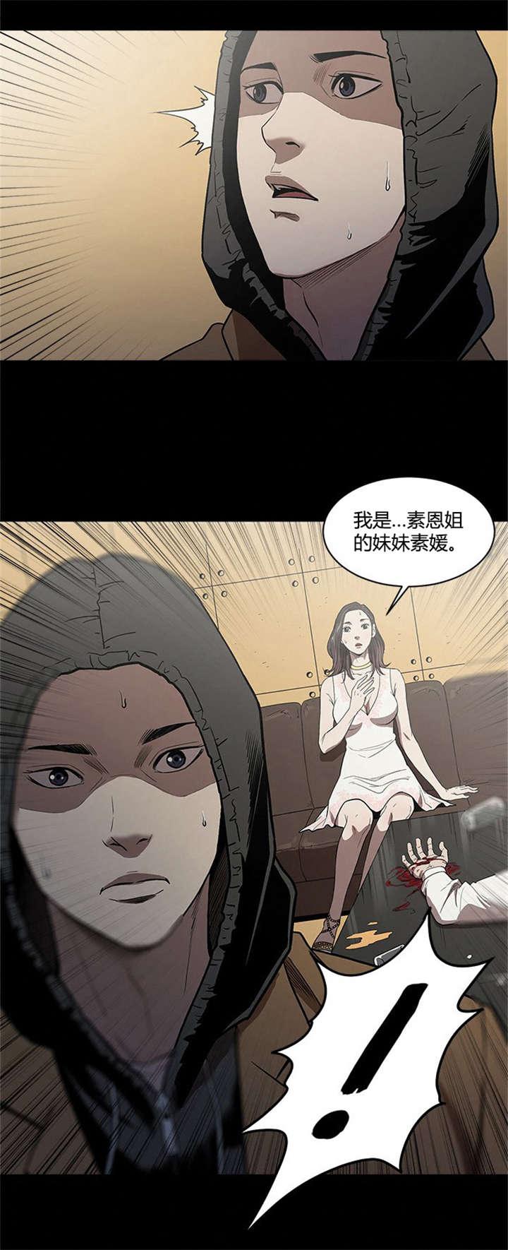 《八年死期》第5话 认出 第9页
