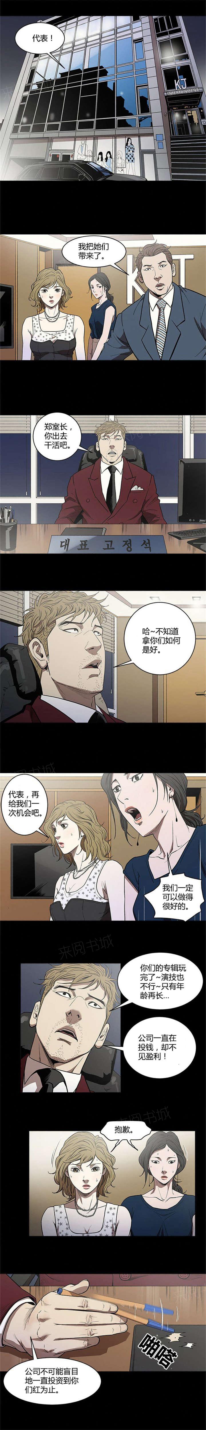 《八年死期》第6话 结缘 第1页