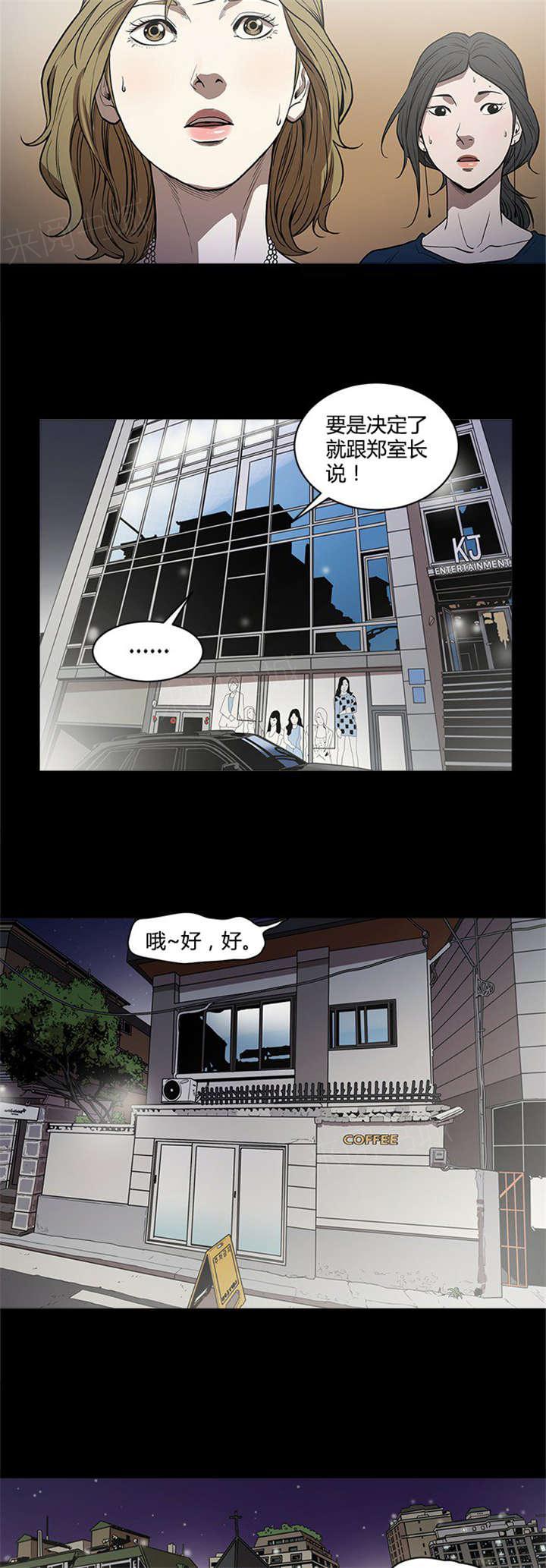 《八年死期》第6话 结缘 第3页