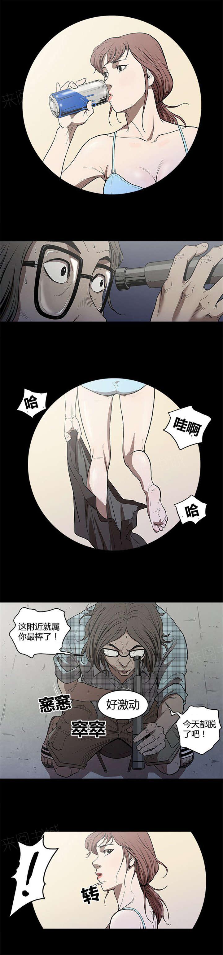《八年死期》第6话 结缘 第5页