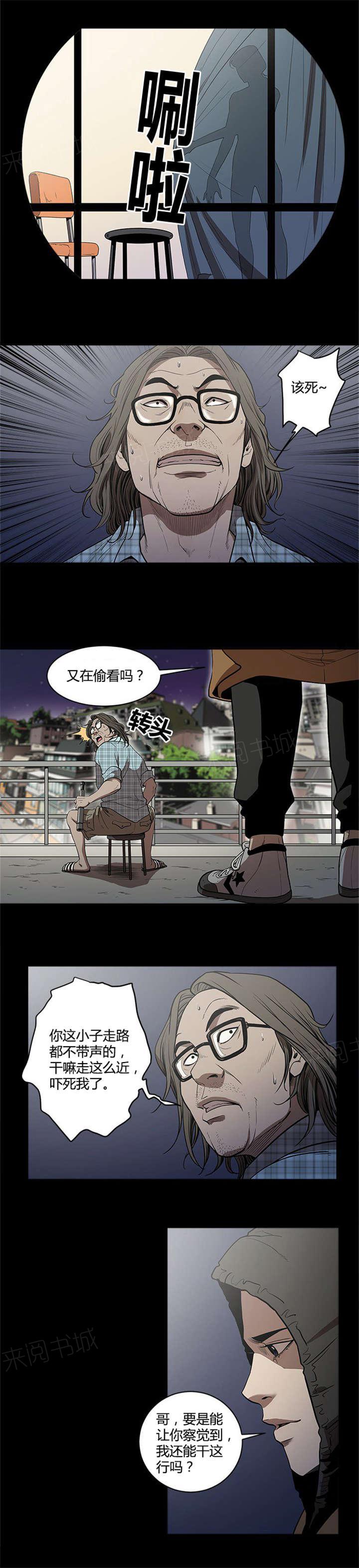《八年死期》第6话 结缘 第6页