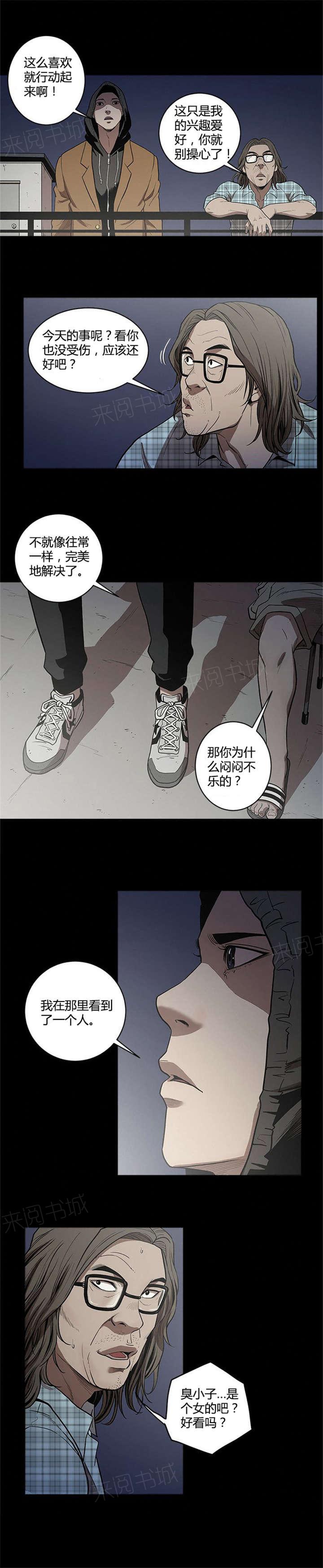 《八年死期》第6话 结缘 第7页