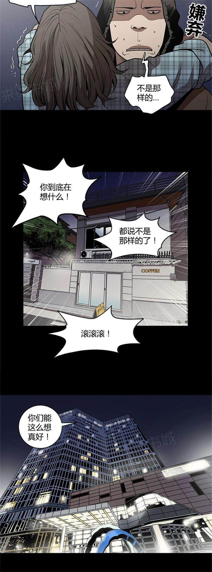 《八年死期》第6话 结缘 第9页