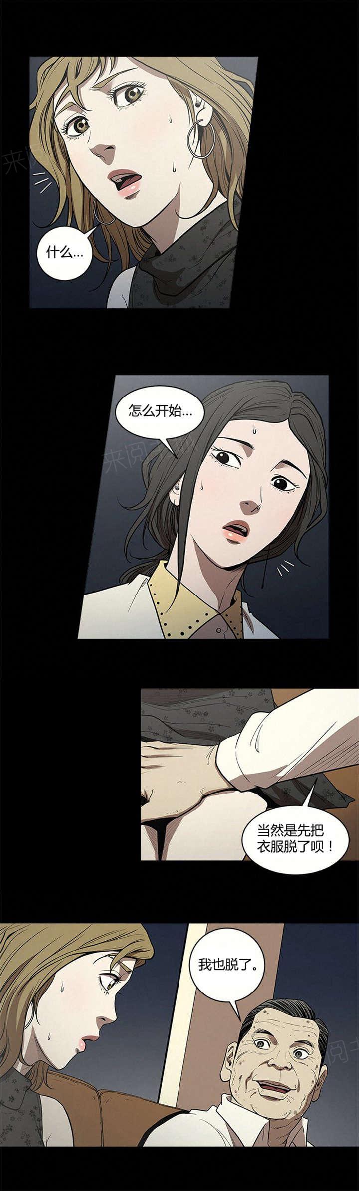 《八年死期》第7话 服侍 第10页