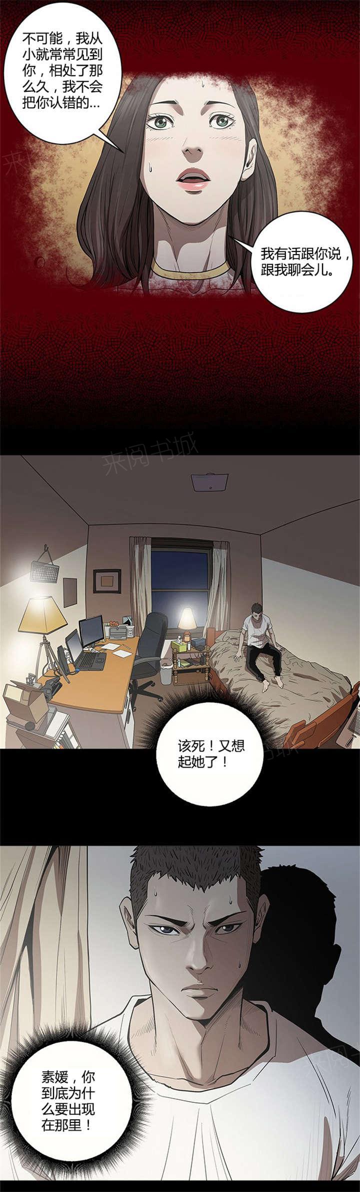 《八年死期》第7话 服侍 第12页