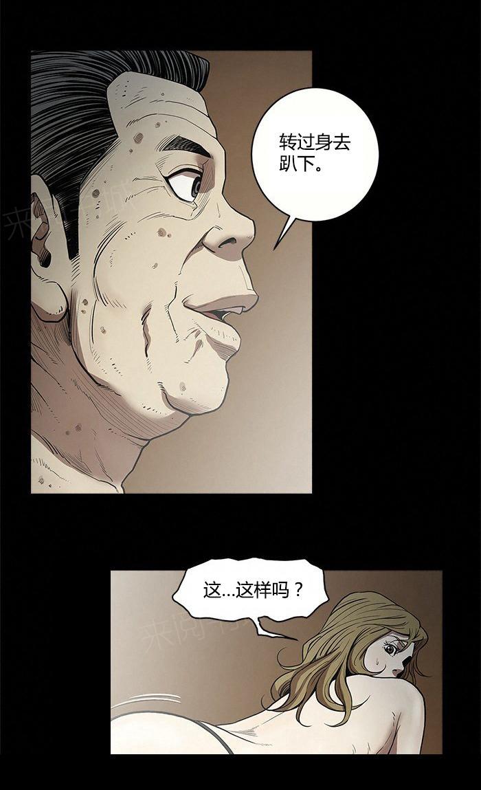 《八年死期》第7话 服侍 第15页