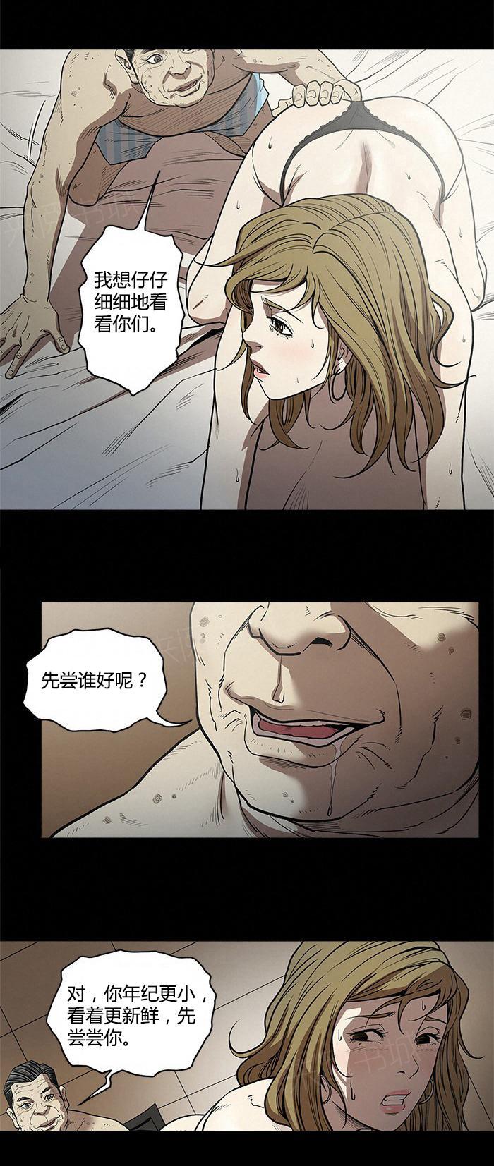 《八年死期》第7话 服侍 第16页