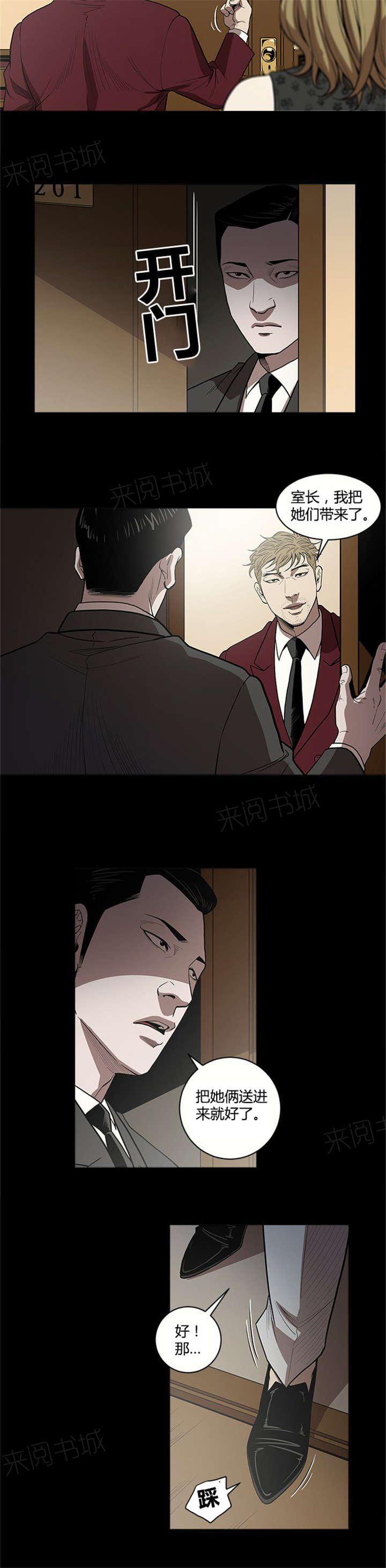 《八年死期》第7话 服侍 第2页