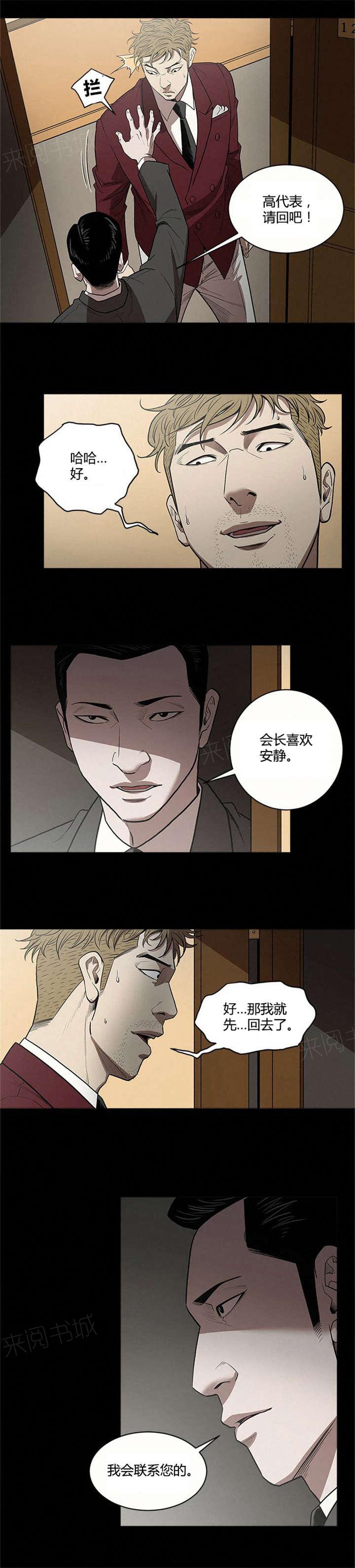 《八年死期》第7话 服侍 第3页
