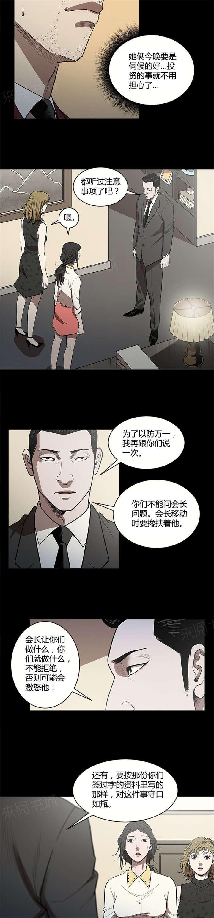 《八年死期》第7话 服侍 第5页