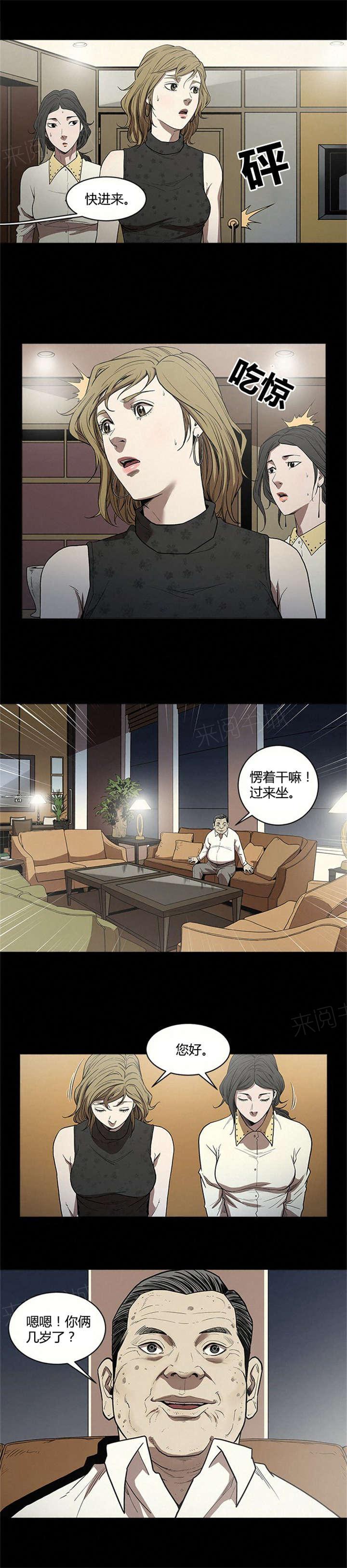 《八年死期》第7话 服侍 第8页