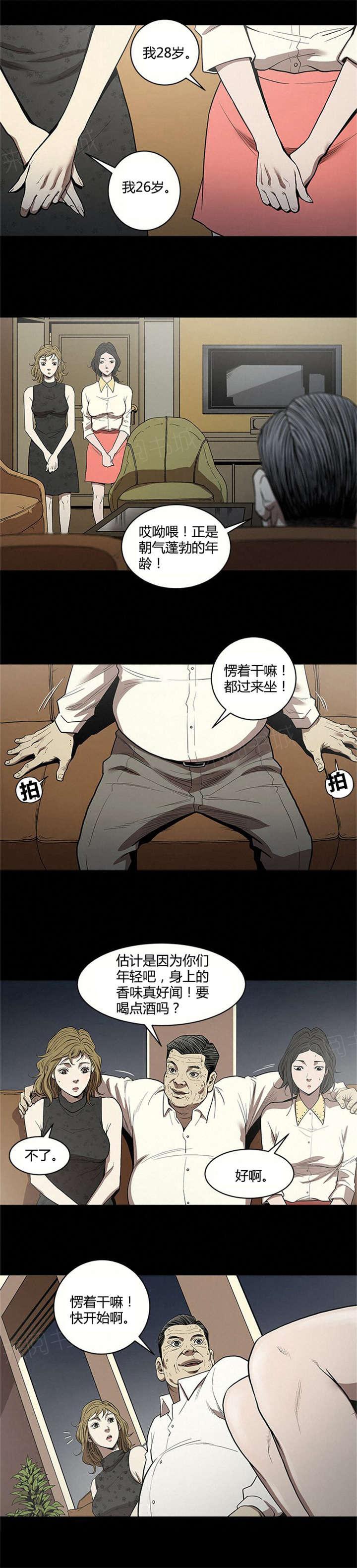 《八年死期》第7话 服侍 第9页
