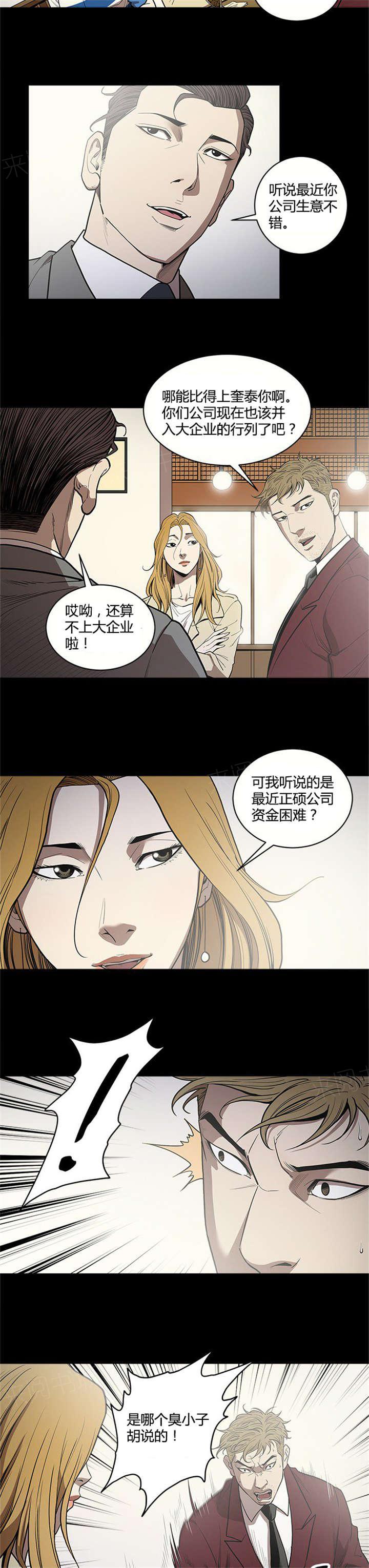 《八年死期》第9话 聚会 第10页