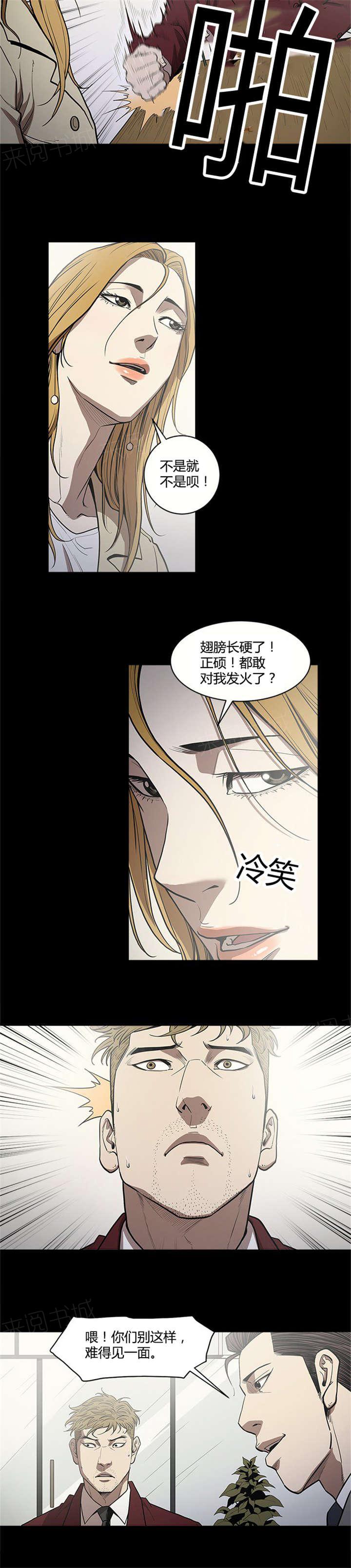 《八年死期》第9话 聚会 第11页