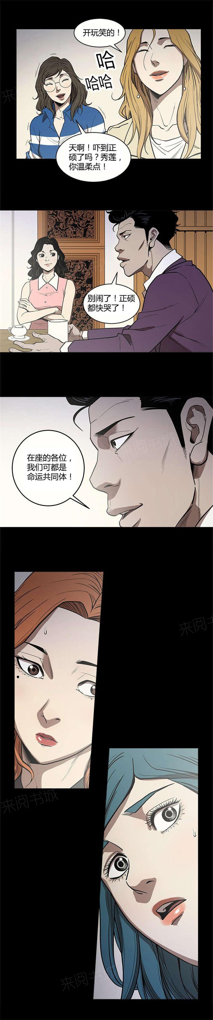 《八年死期》第9话 聚会 第12页