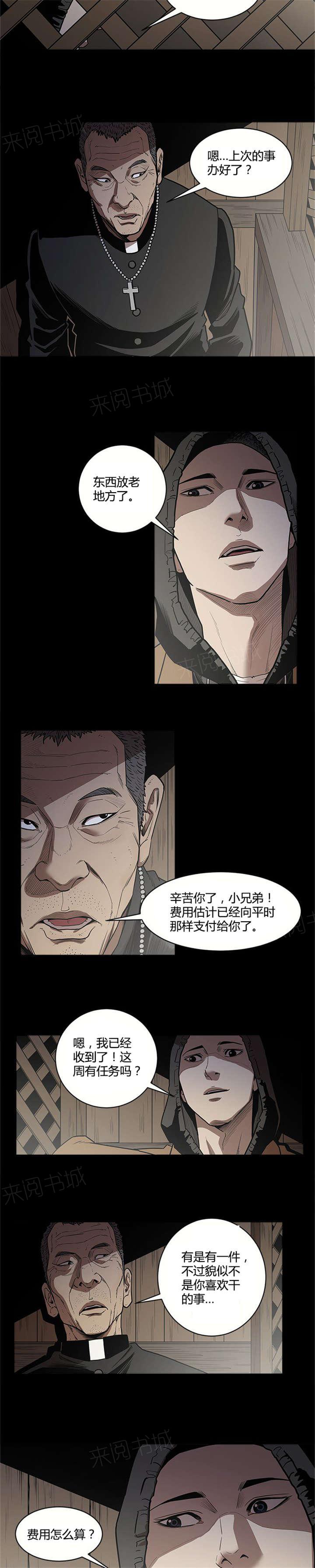 《八年死期》第9话 聚会 第3页