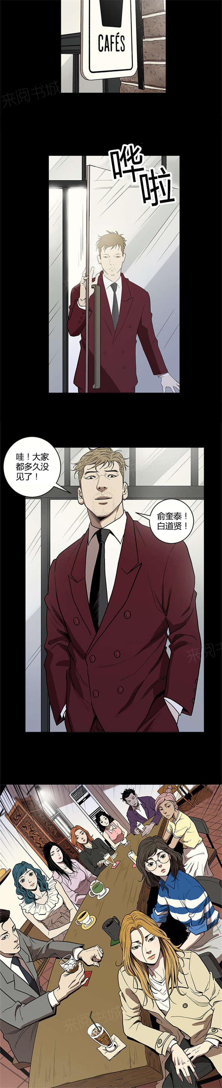 《八年死期》第9话 聚会 第6页