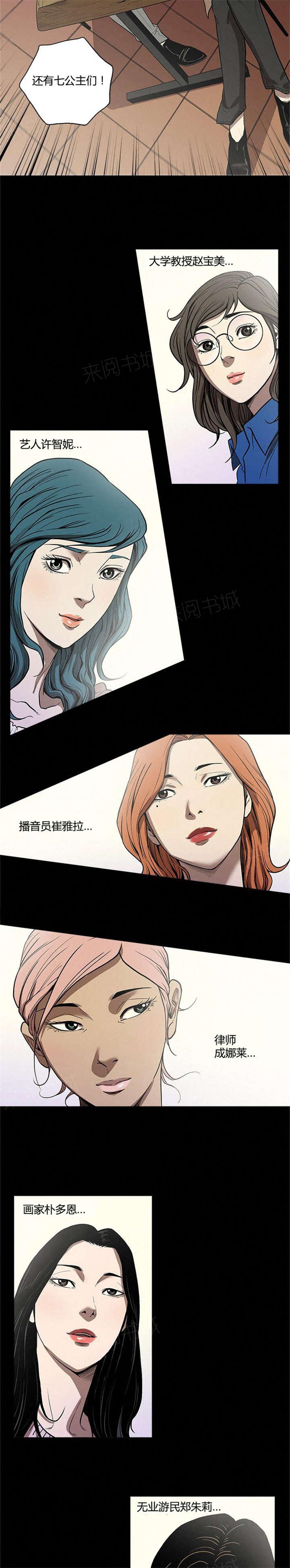 《八年死期》第9话 聚会 第7页
