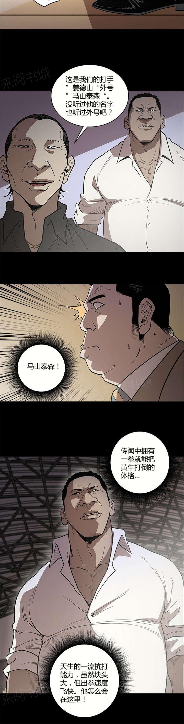 《八年死期》第10话 打手 第10页