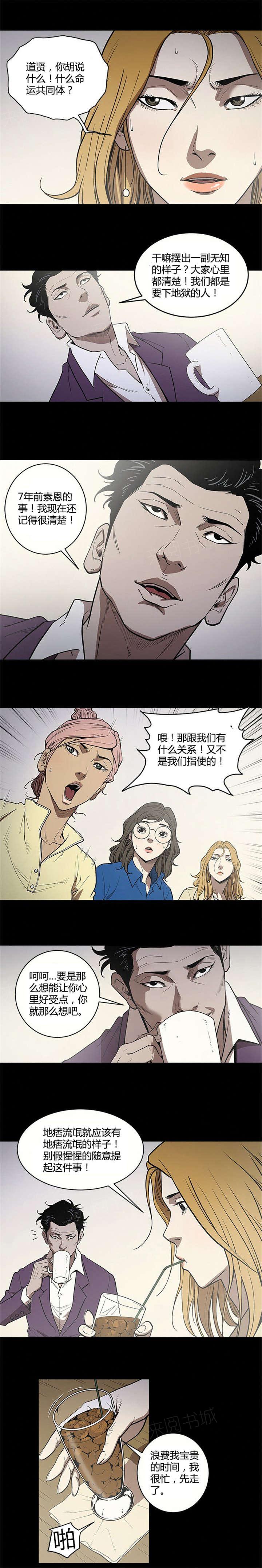 《八年死期》第10话 打手 第1页