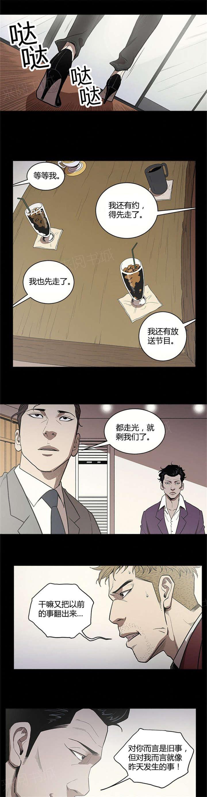 《八年死期》第10话 打手 第3页