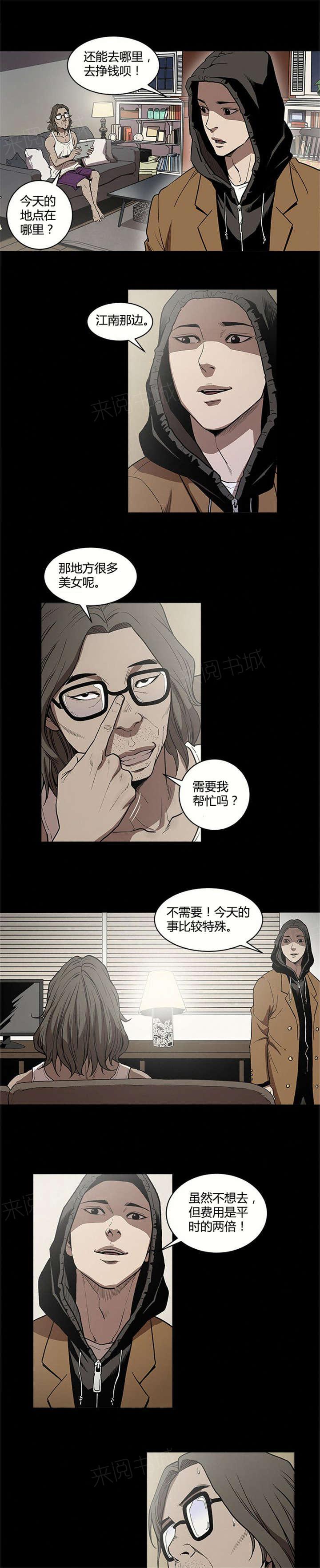 《八年死期》第10话 打手 第5页
