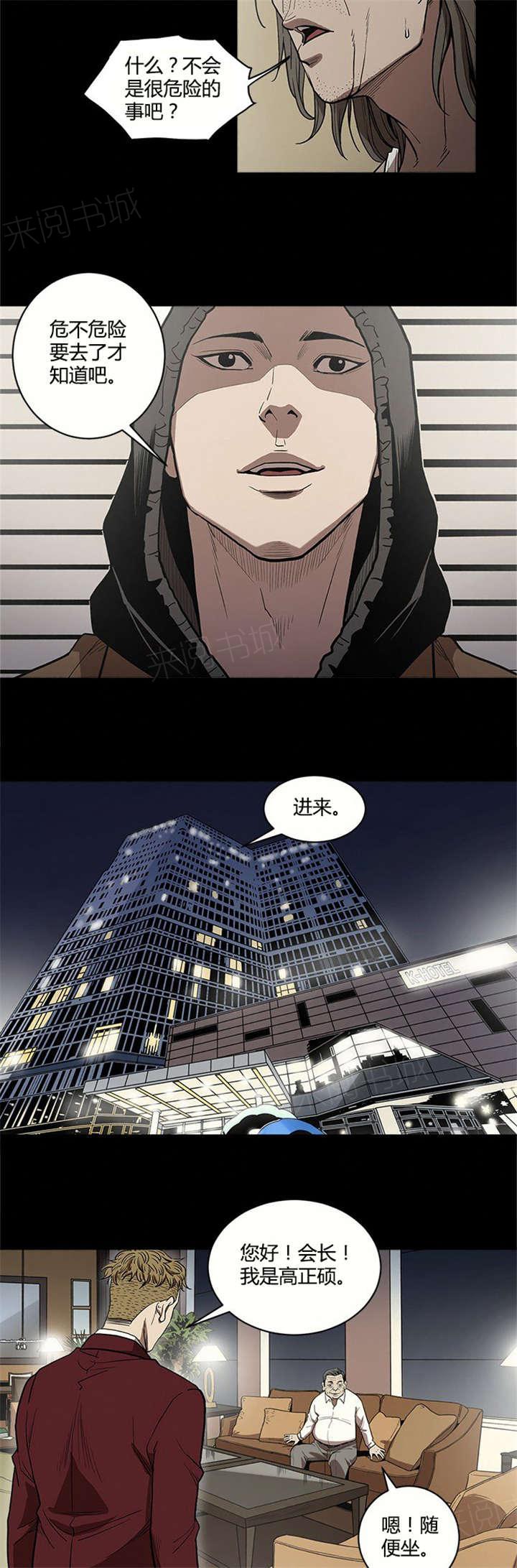 《八年死期》第10话 打手 第6页