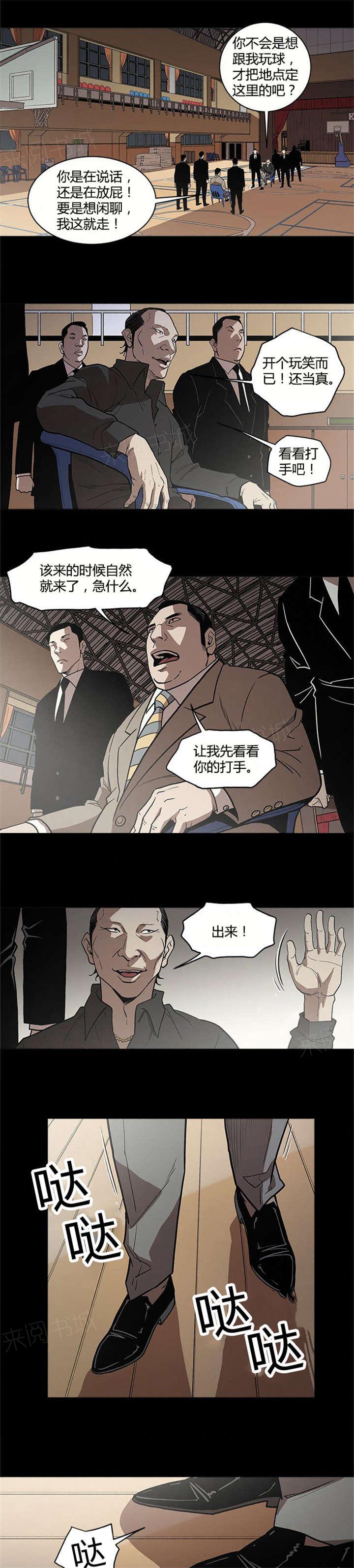 《八年死期》第10话 打手 第9页