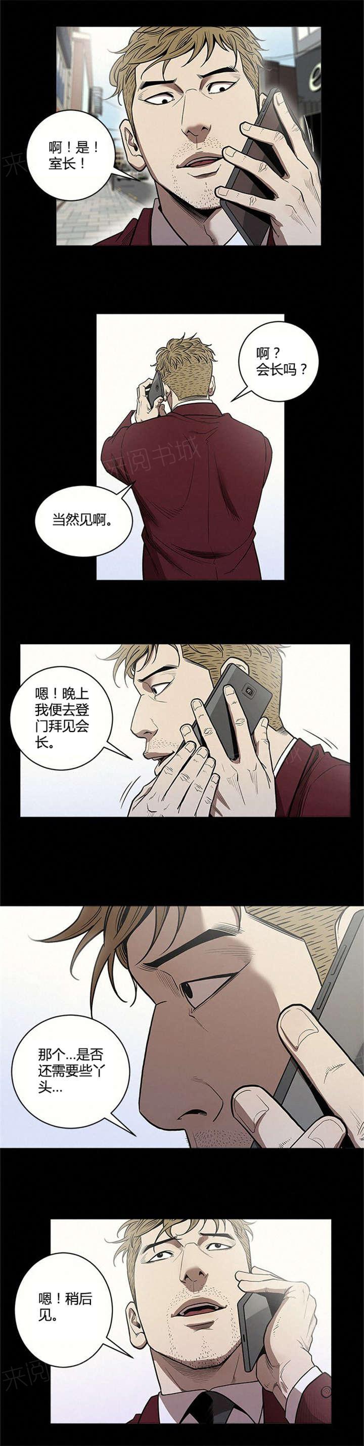 《八年死期》第8话 搞定 第10页