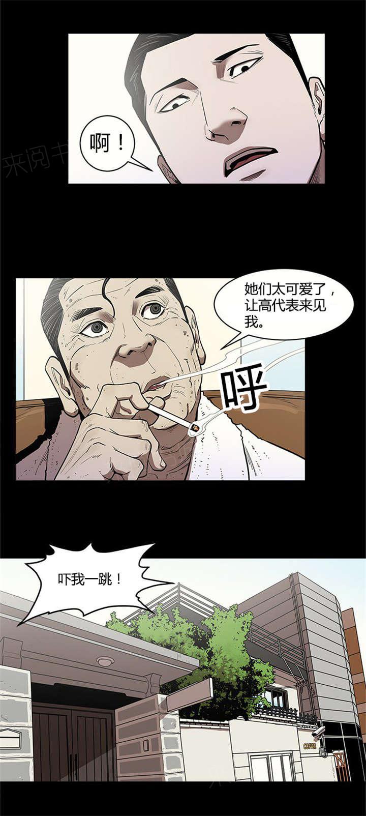 《八年死期》第8话 搞定 第5页