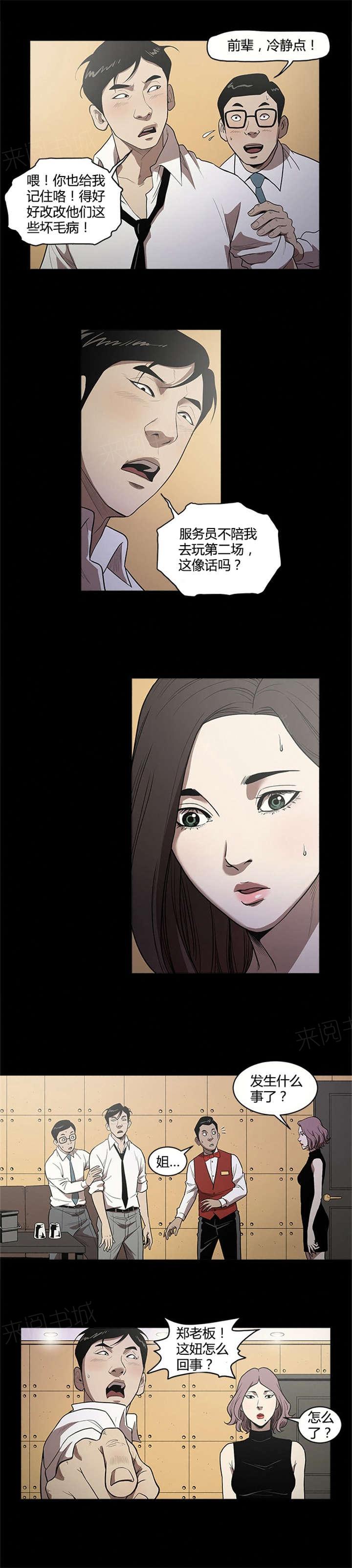 《八年死期》第12话 放不下 第2页